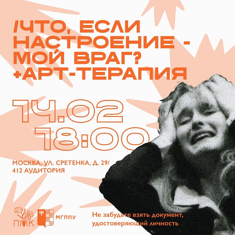 «Психологическая мастерская КСП» - очередное занятие