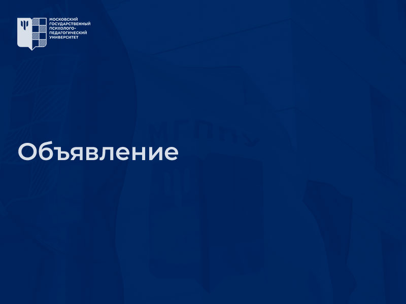 Доноры МГППУ: все станции переливания крови обеспечены запасом крови на случай экстренных ситуаций