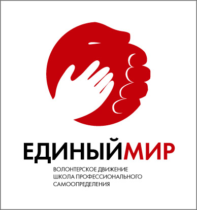 единый мир